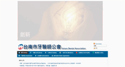 Desktop Screenshot of dentalways.org.tw
