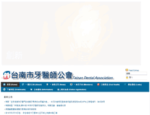 Tablet Screenshot of dentalways.org.tw